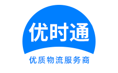 福鼎市到香港物流公司,福鼎市到澳门物流专线,福鼎市物流到台湾